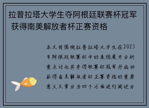 拉普拉塔大学生夺阿根廷联赛杯冠军 获得南美解放者杯正赛资格 拉普拉塔大学生夺阿根廷联赛杯冠军 获得南美解放者杯正赛资格
