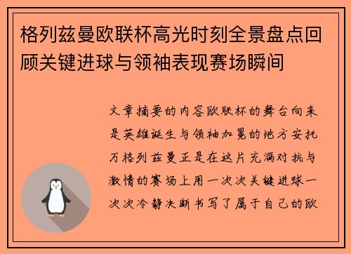 格列兹曼欧联杯高光时刻全景盘点回顾关键进球与领袖表现赛场瞬间 格列兹曼欧联杯高光时刻全景盘点回顾关键进球与领袖表现赛场瞬间