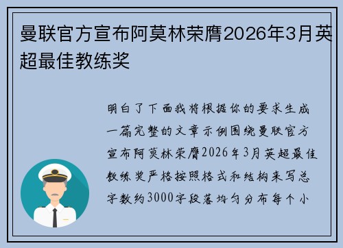 曼联官方宣布阿莫林荣膺2026年3月英超最佳教练奖 曼联官方宣布阿莫林荣膺2026年3月英超最佳教练奖