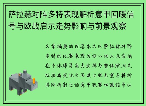萨拉赫对阵多特表现解析意甲回暖信号与欧战启示走势影响与前景观察 萨拉赫对阵多特表现解析意甲回暖信号与欧战启示走势影响与前景观察