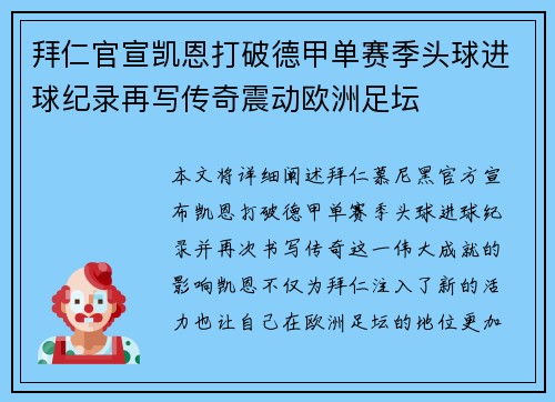 拜仁官宣凯恩打破德甲单赛季头球进球纪录再写传奇震动欧洲足坛 拜仁官宣凯恩打破德甲单赛季头球进球纪录再写传奇震动欧洲足坛