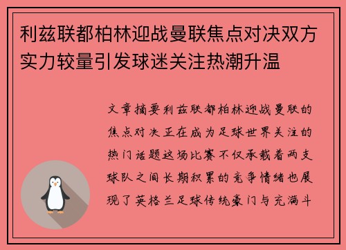 利兹联都柏林迎战曼联焦点对决双方实力较量引发球迷关注热潮升温 利兹联都柏林迎战曼联焦点对决双方实力较量引发球迷关注热潮升温